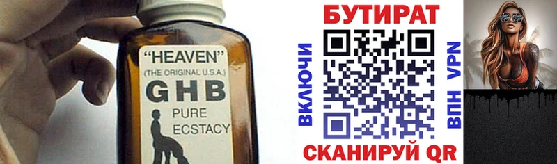 БУТИРАТ жидкий экстази  Купить закладки  Новая Ладога 